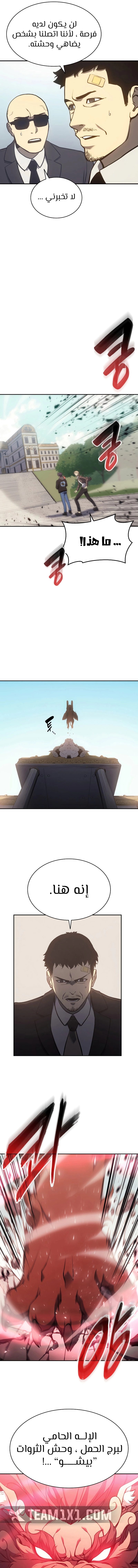 صفحة 6 — The Return Of The Disaster-Class Hero الفصل 11