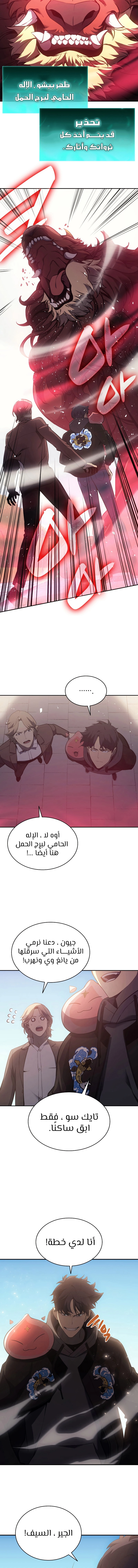 صفحة 7 — The Return Of The Disaster-Class Hero الفصل 11