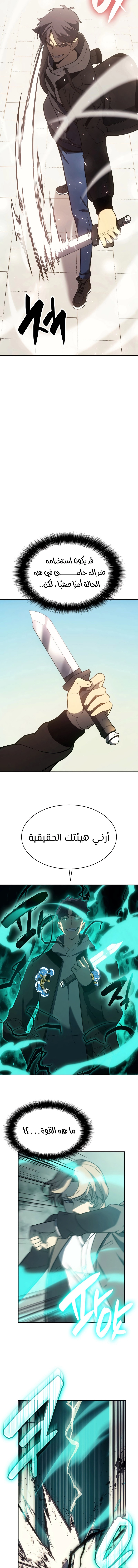 صفحة 9 — The Return Of The Disaster-Class Hero الفصل 11