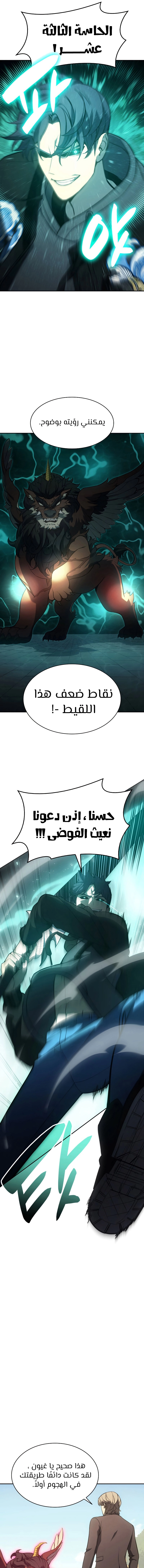 صفحة 11 — The Return Of The Disaster-Class Hero الفصل 11