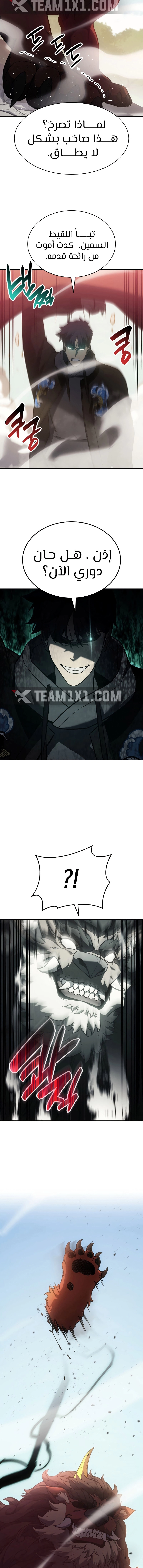 صفحة 13 — The Return Of The Disaster-Class Hero الفصل 11