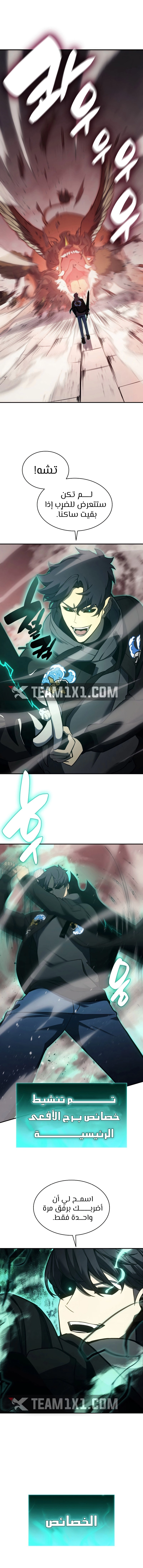 صفحة 15 — The Return Of The Disaster-Class Hero الفصل 11