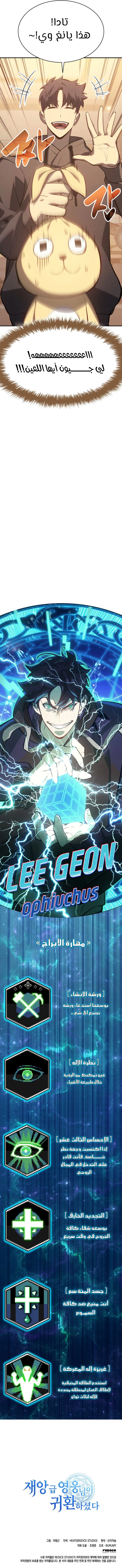 صفحة 10 — The Return Of The Disaster-Class Hero الفصل 12