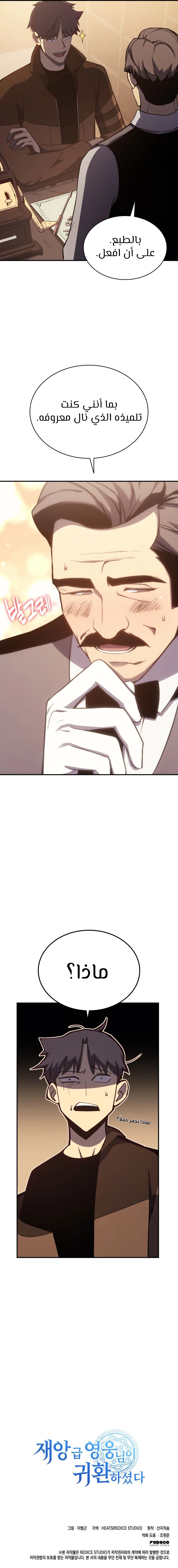 صفحة 10 — The Return Of The Disaster-Class Hero الفصل 13