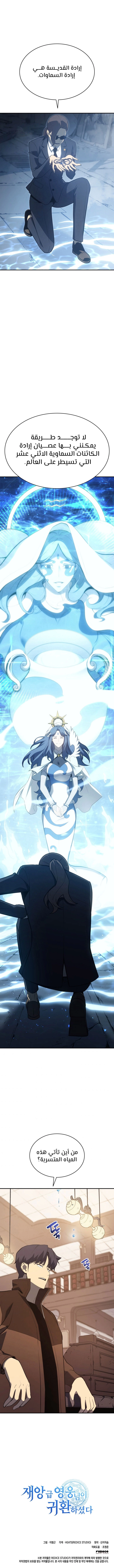 صفحة 9 — The Return Of The Disaster-Class Hero الفصل 14