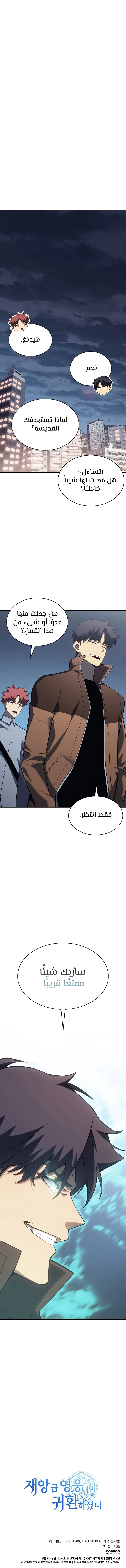 صفحة 16 — The Return Of The Disaster-Class Hero الفصل 15