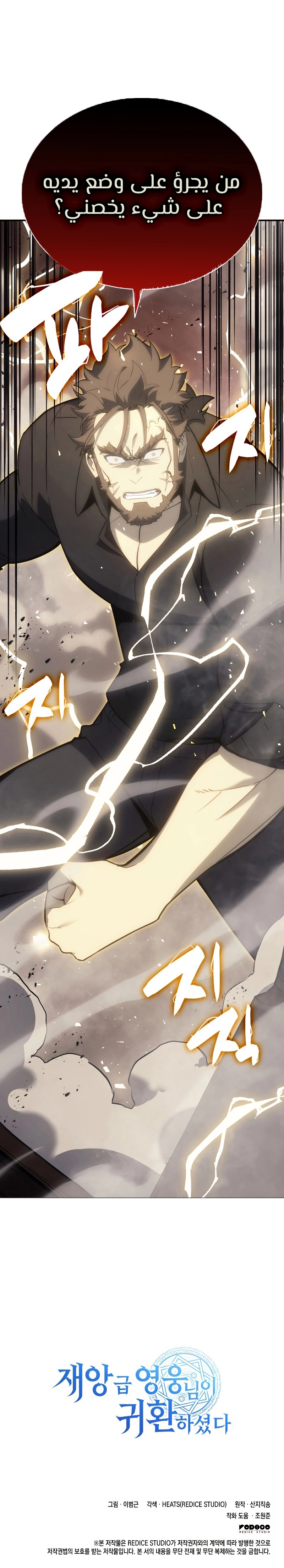 صفحة 12 — The Return Of The Disaster-Class Hero الفصل 18