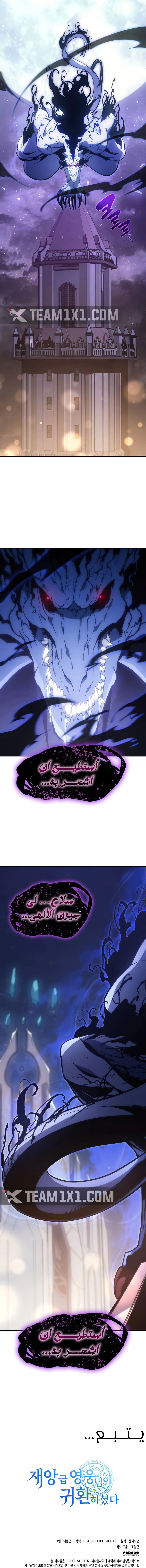 صفحة 13 — The Return Of The Disaster-Class Hero الفصل 19