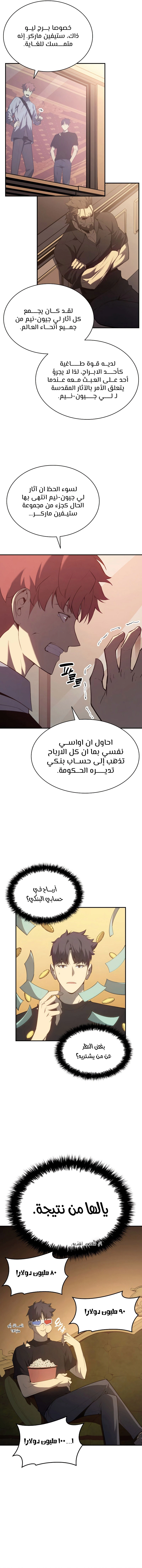 صفحة 4 — The Return Of The Disaster-Class Hero الفصل 20