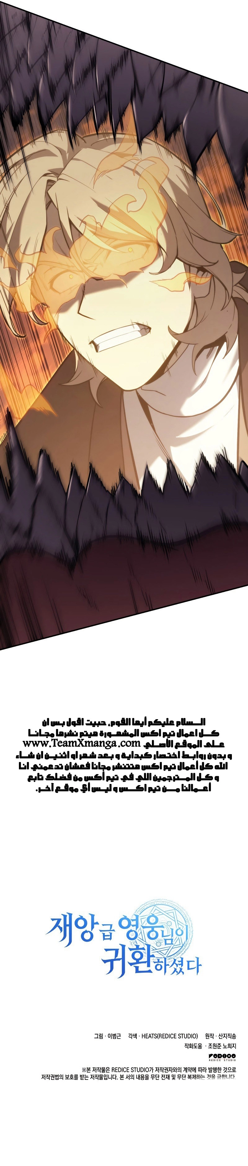 صفحة 16 — The Return Of The Disaster-Class Hero الفصل 20