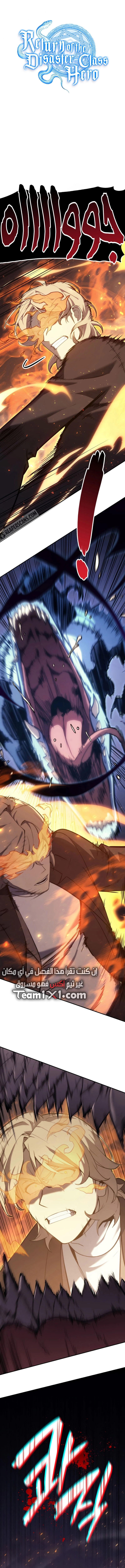 صفحة 1 — The Return Of The Disaster-Class Hero الفصل 21