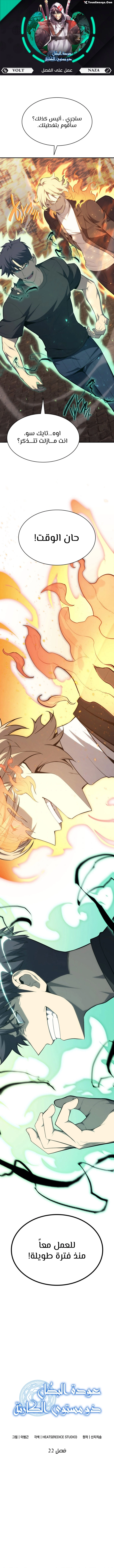 صفحة 1 — The Return Of The Disaster-Class Hero الفصل 22