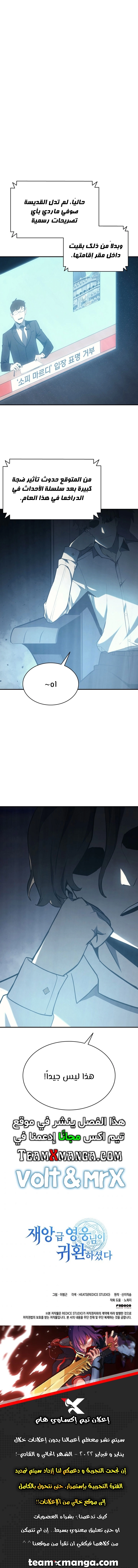 صفحة 11 — The Return Of The Disaster-Class Hero الفصل 23