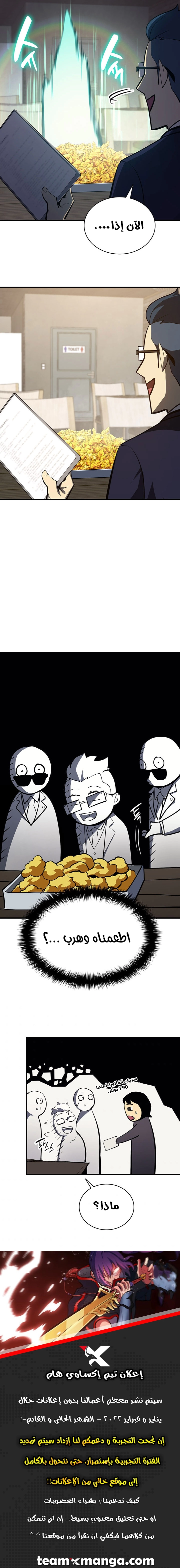 صفحة 11 — The Return Of The Disaster-Class Hero الفصل 24