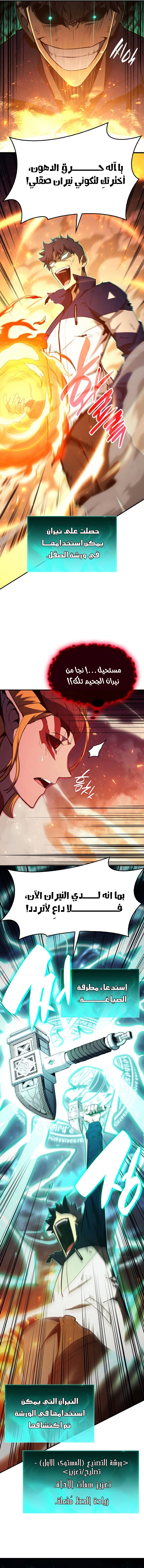 صفحة 6 — The Return Of The Disaster-Class Hero الفصل 26