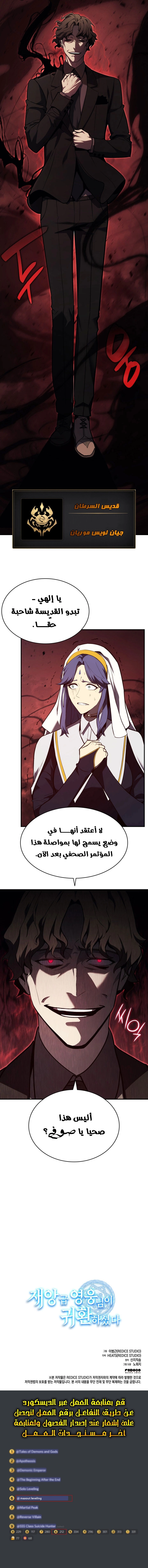 صفحة 10 — The Return Of The Disaster-Class Hero الفصل 27