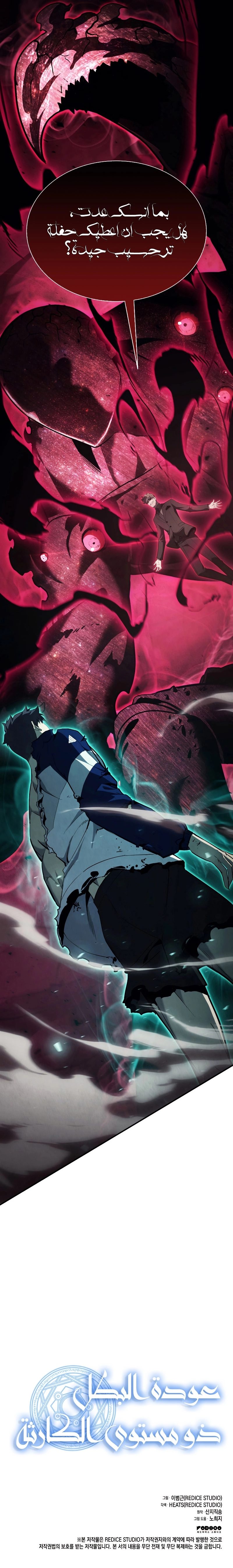 صفحة 10 — The Return Of The Disaster-Class Hero الفصل 28