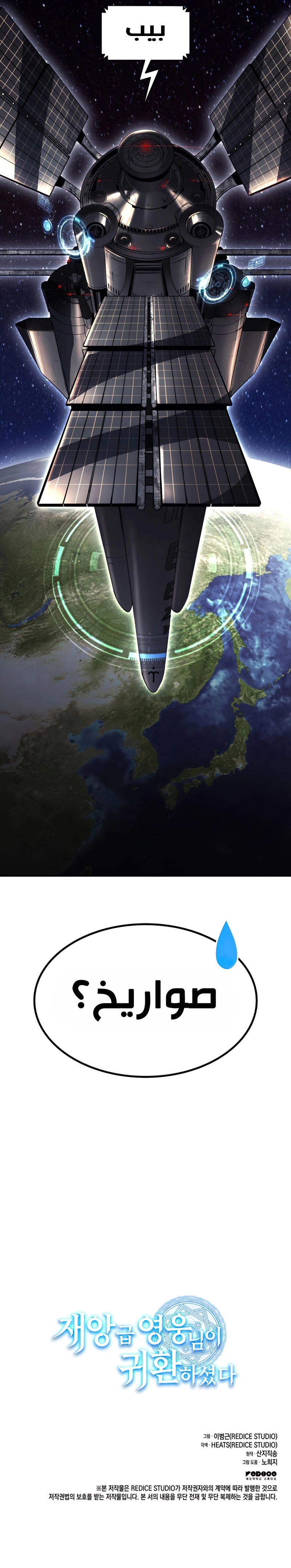 صفحة 12 — The Return Of The Disaster-Class Hero الفصل 29