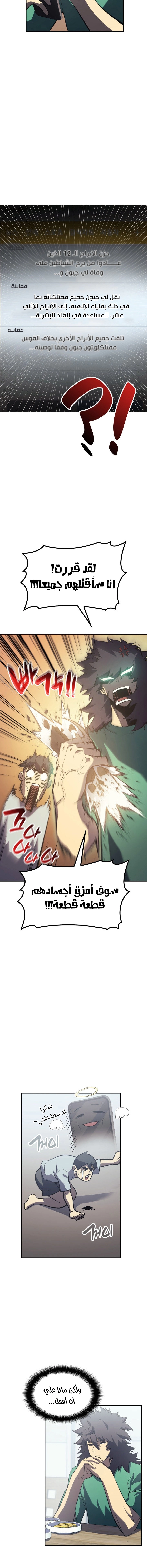 صفحة 14 — The Return Of The Disaster-Class Hero الفصل 3