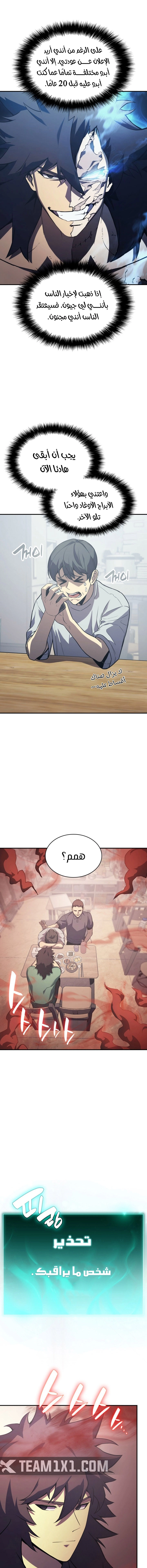 صفحة 15 — The Return Of The Disaster-Class Hero الفصل 3