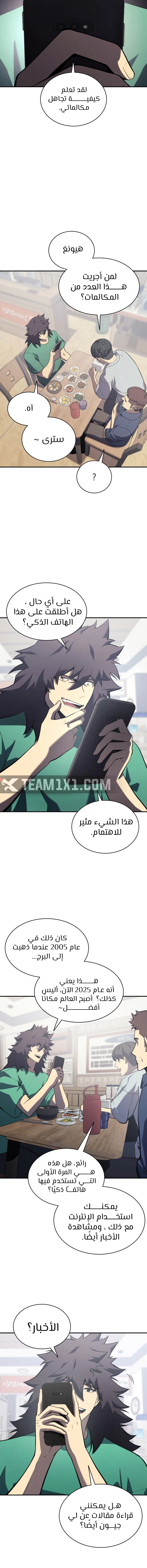 صفحة 11 — The Return Of The Disaster-Class Hero الفصل 3