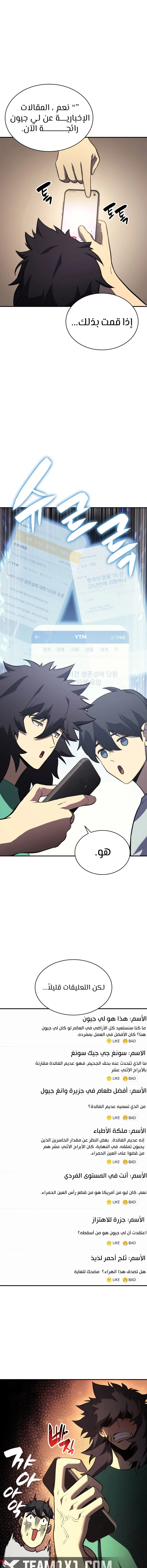 صفحة 12 — The Return Of The Disaster-Class Hero الفصل 3