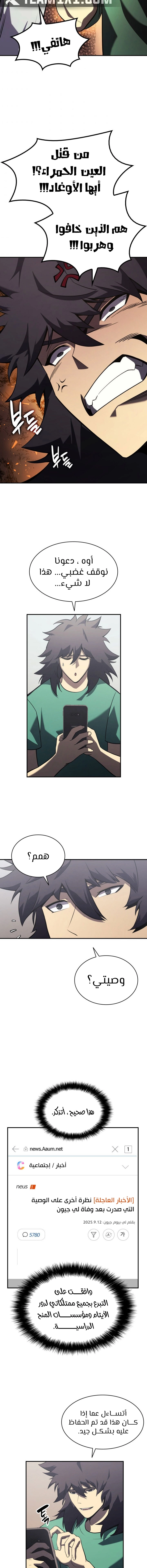 صفحة 13 — The Return Of The Disaster-Class Hero الفصل 3