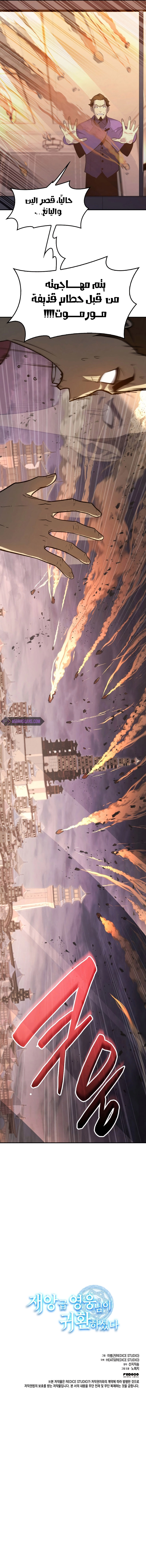 صفحة 13 — The Return Of The Disaster-Class Hero الفصل 30