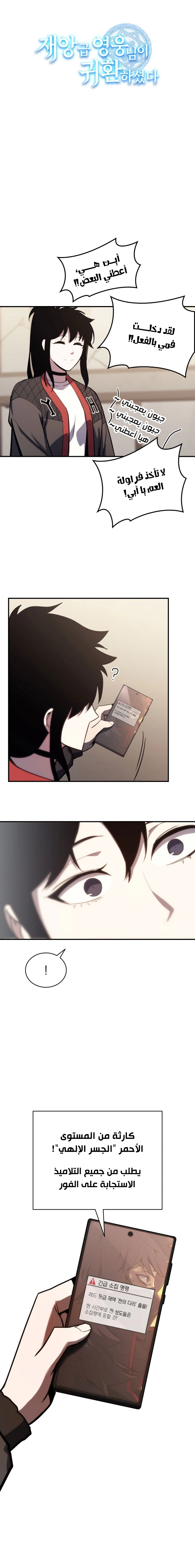 صفحة 13 — The Return Of The Disaster-Class Hero الفصل 35