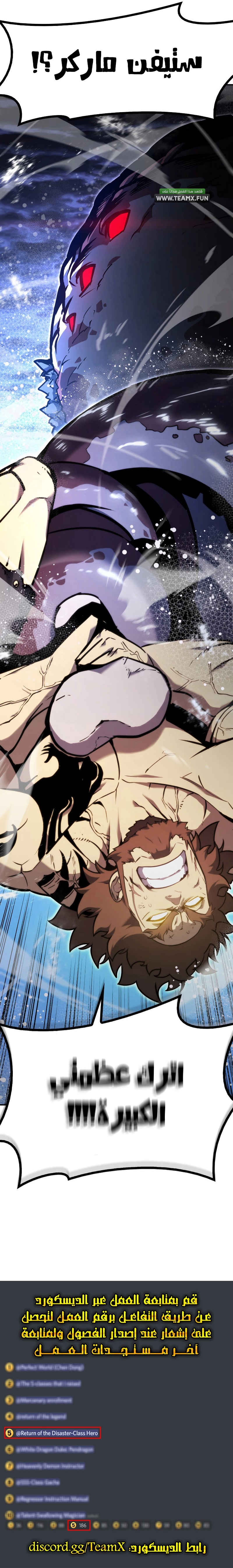 صفحة 12 — The Return Of The Disaster-Class Hero الفصل 36