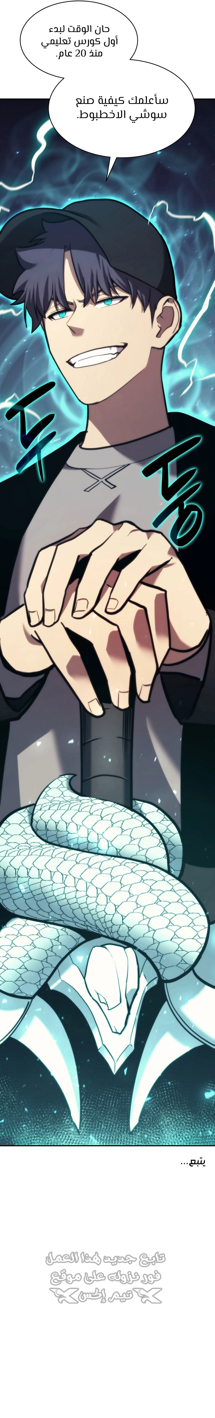 صفحة 16 — The Return Of The Disaster-Class Hero الفصل 37