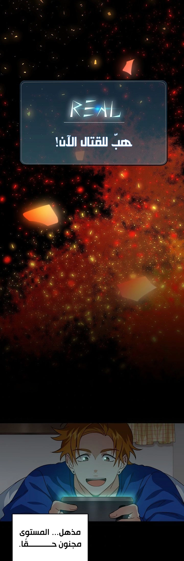 صفحة 5 — The Gourmet Gamer! الفصل 4