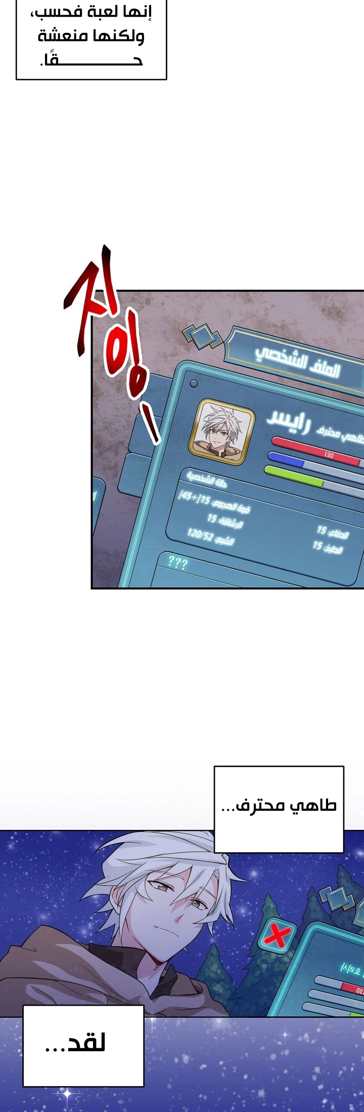 صفحة 41 — The Gourmet Gamer! الفصل 4