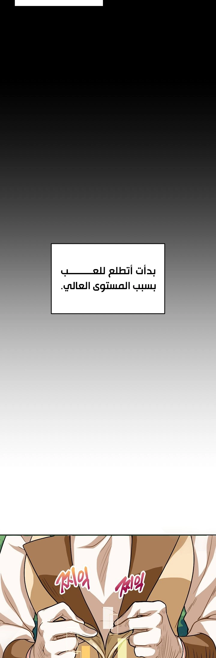 صفحة 6 — The Gourmet Gamer! الفصل 4