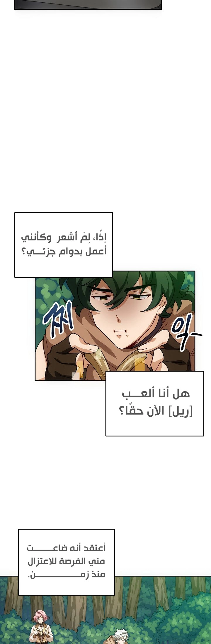 صفحة 8 — The Gourmet Gamer! الفصل 4