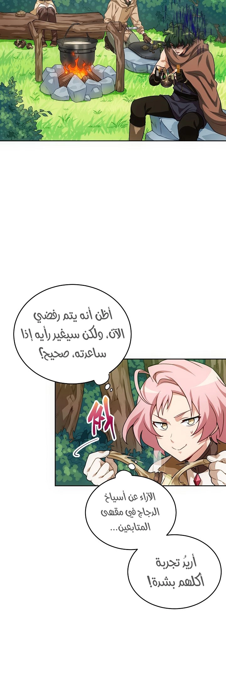 صفحة 9 — The Gourmet Gamer! الفصل 4