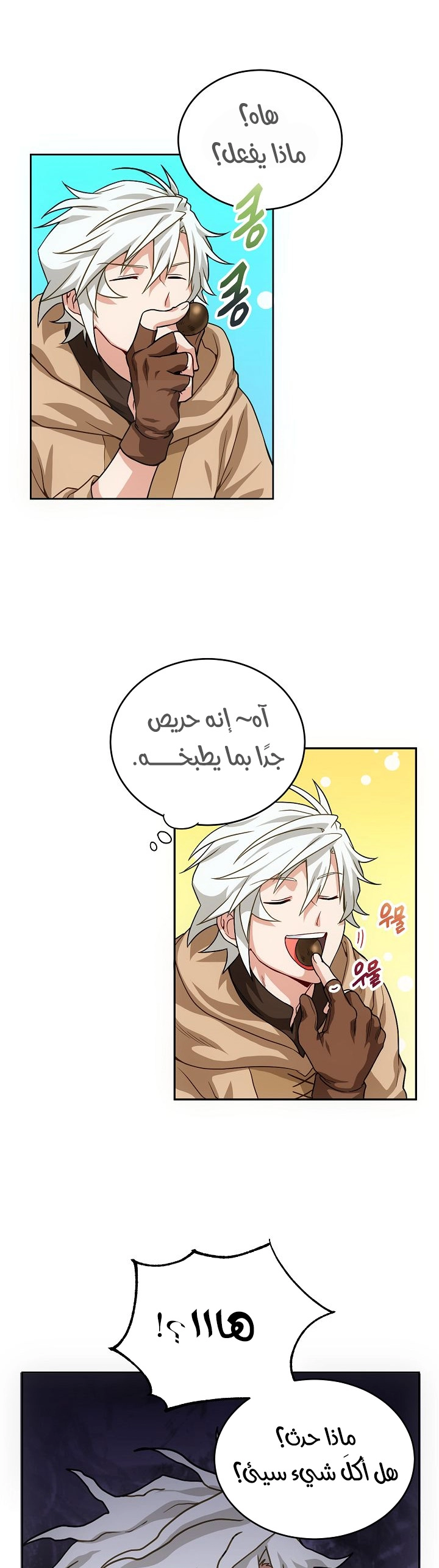 صفحة 10 — The Gourmet Gamer! الفصل 4