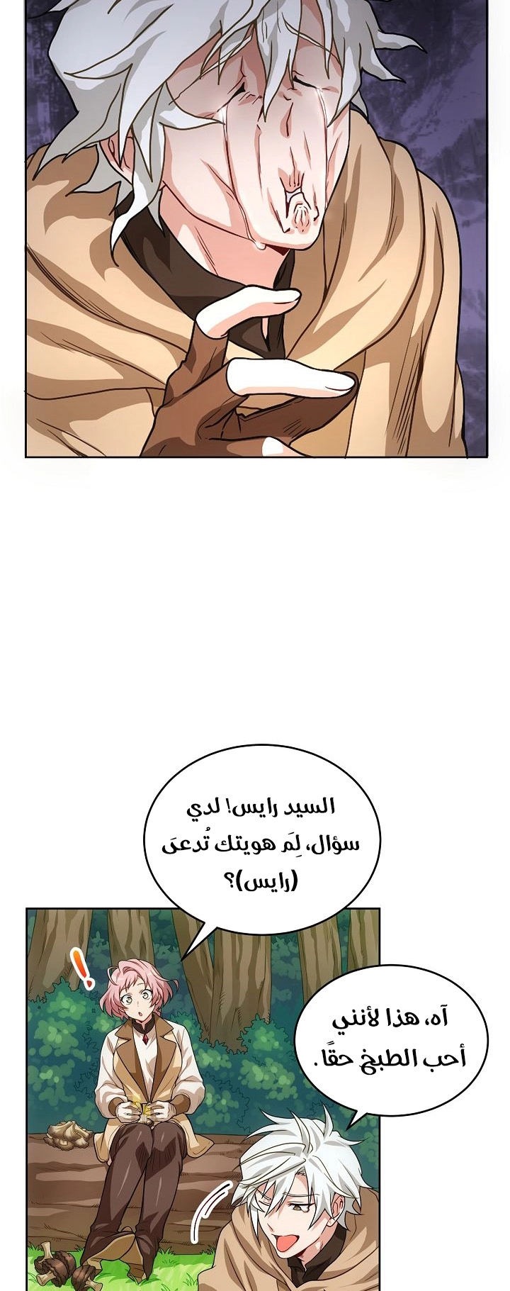 صفحة 11 — The Gourmet Gamer! الفصل 4