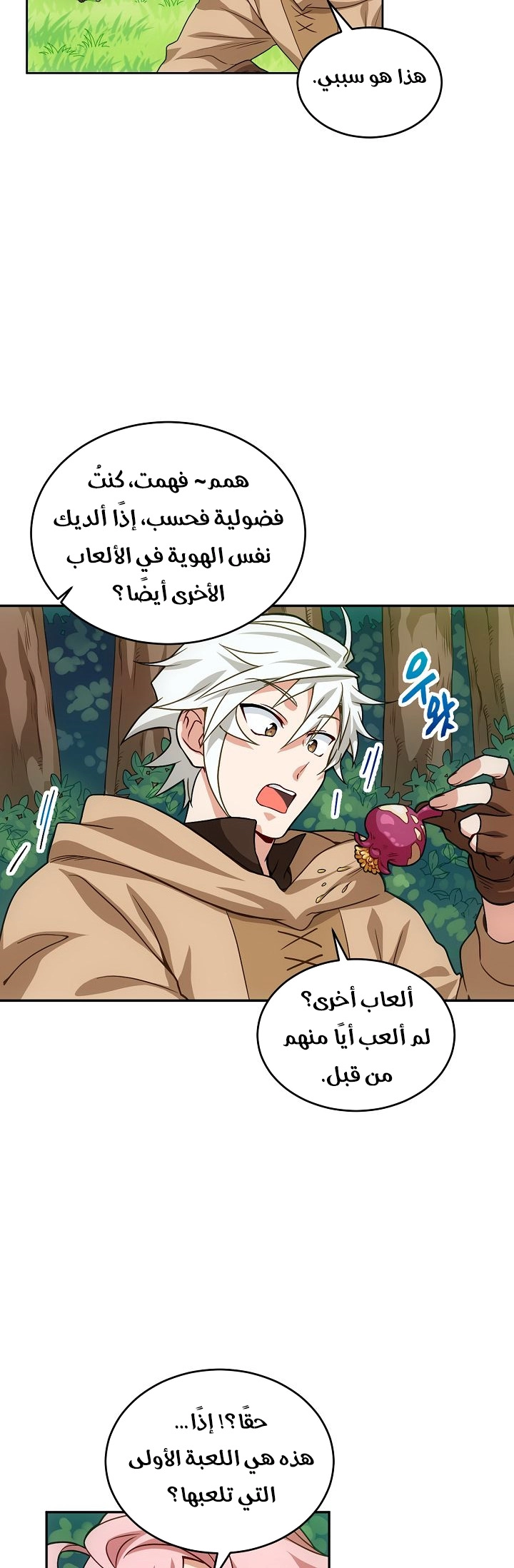 صفحة 12 — The Gourmet Gamer! الفصل 4