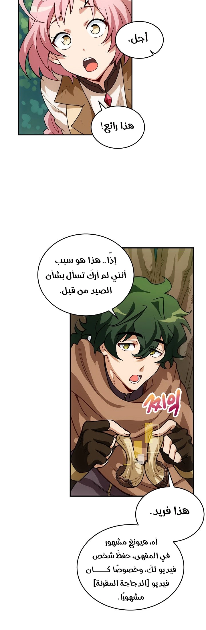 صفحة 13 — The Gourmet Gamer! الفصل 4