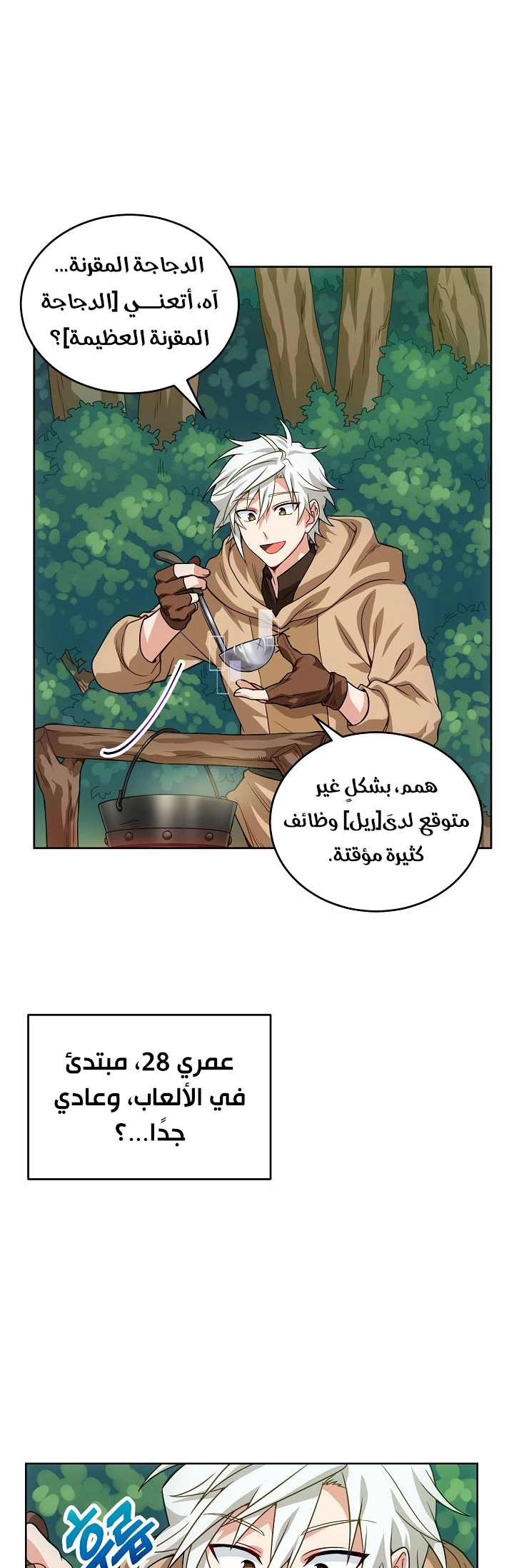 صفحة 14 — The Gourmet Gamer! الفصل 4