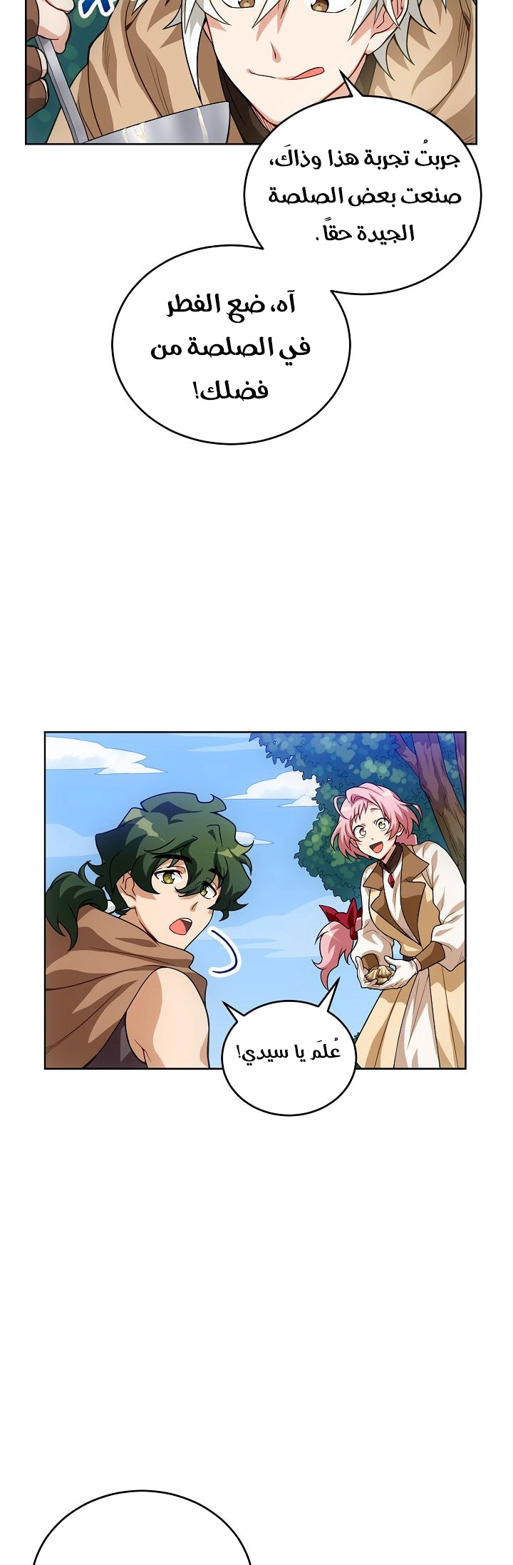 صفحة 15 — The Gourmet Gamer! الفصل 4