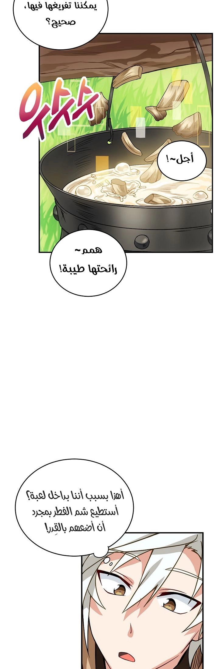 صفحة 16 — The Gourmet Gamer! الفصل 4