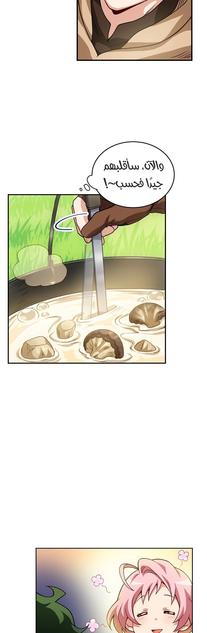 صفحة 17 — The Gourmet Gamer! الفصل 4