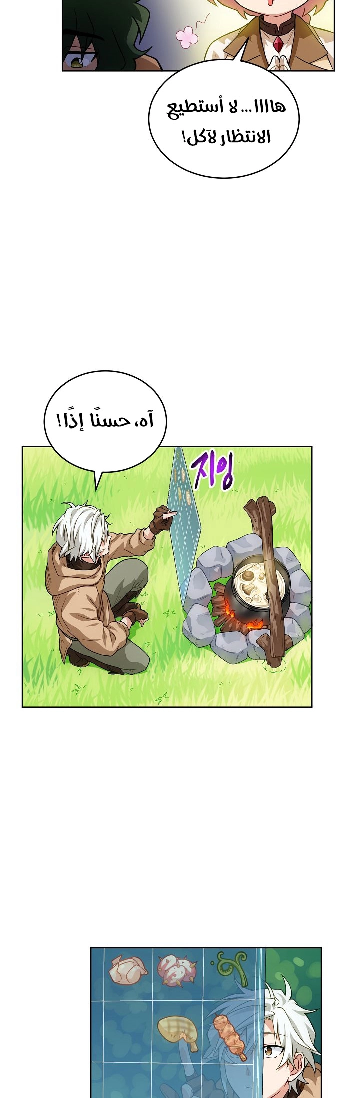 صفحة 18 — The Gourmet Gamer! الفصل 4