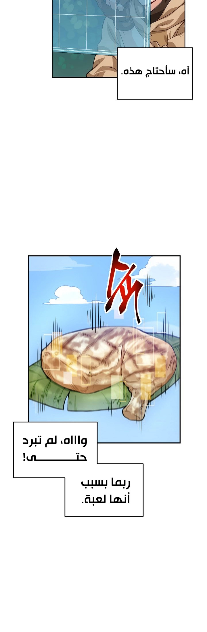 صفحة 19 — The Gourmet Gamer! الفصل 4