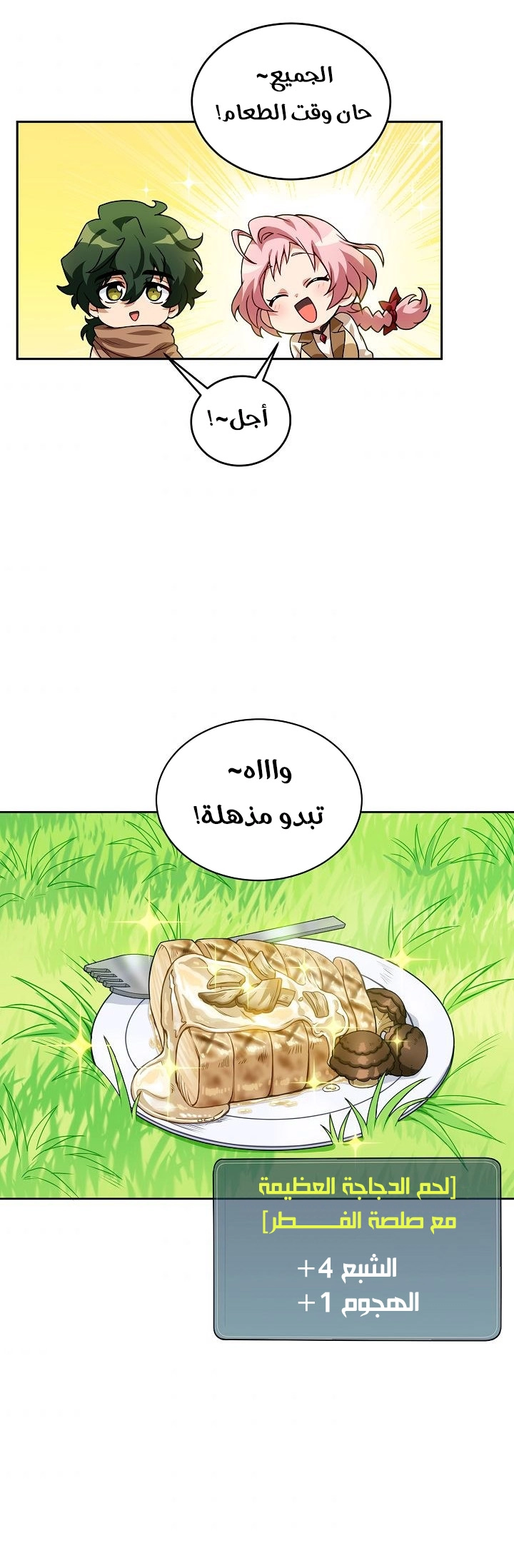 صفحة 20 — The Gourmet Gamer! الفصل 4