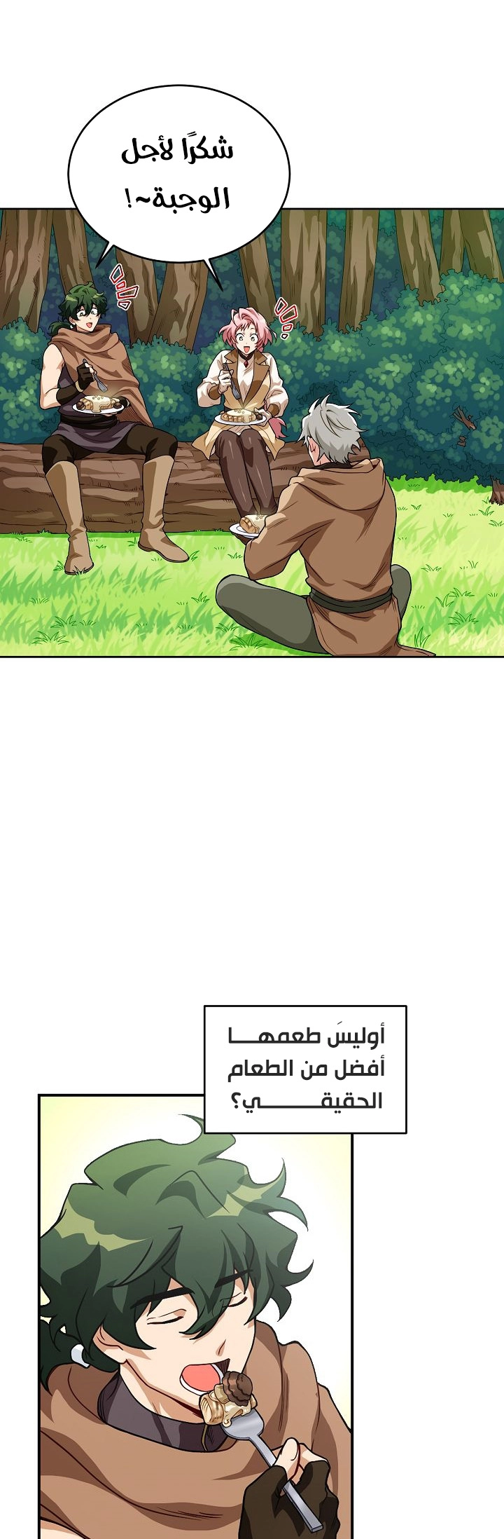 صفحة 21 — The Gourmet Gamer! الفصل 4