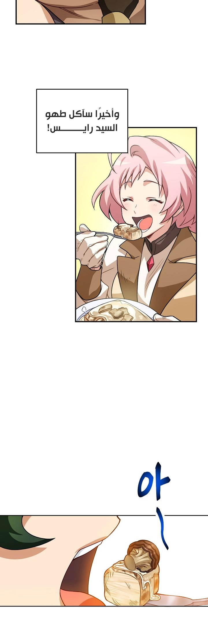 صفحة 22 — The Gourmet Gamer! الفصل 4