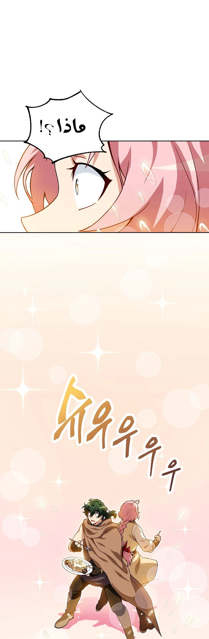 صفحة 23 — The Gourmet Gamer! الفصل 4